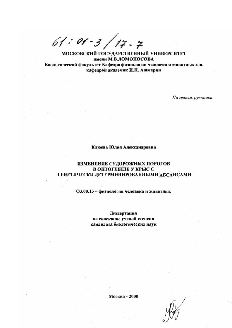 Изменение судорожных порогов в онтогенезе у крыс с генетически детерминированными асбансами