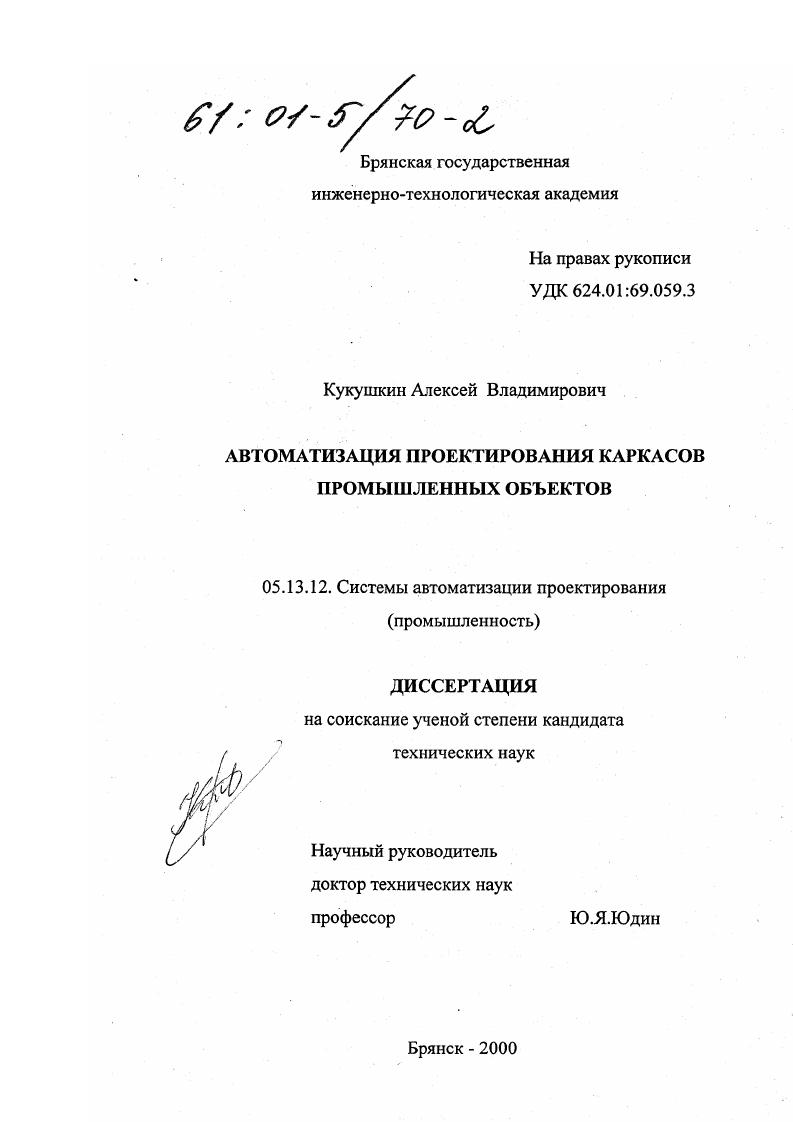 Автоматизация проектирования каркасов промышленных объектов