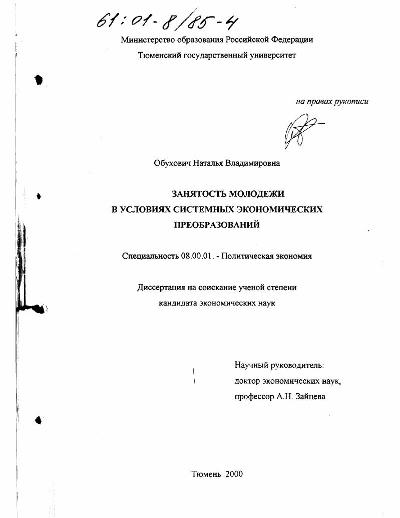 Занятость молодежи в условиях системных экономических преобразований