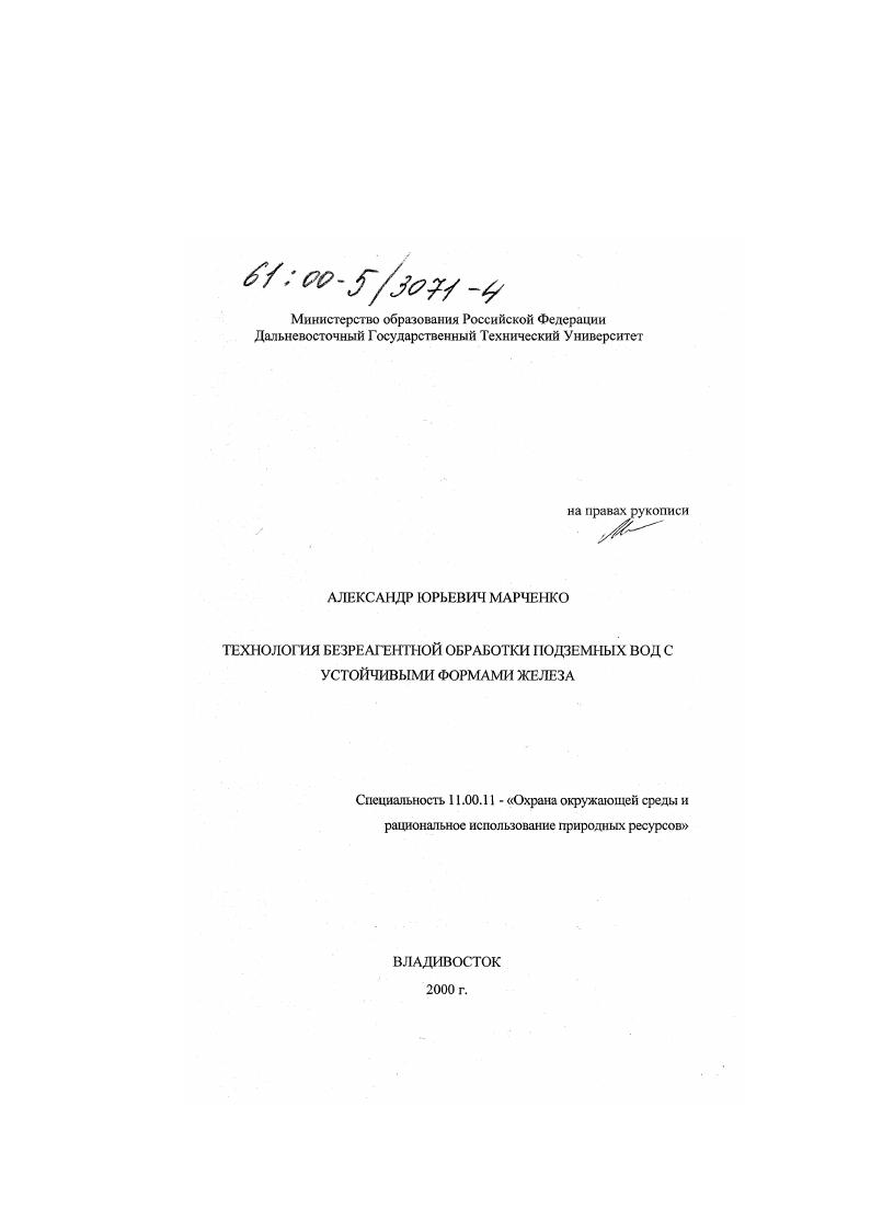 Технология безреагентной обработки подземных вод с устойчивыми формами железа