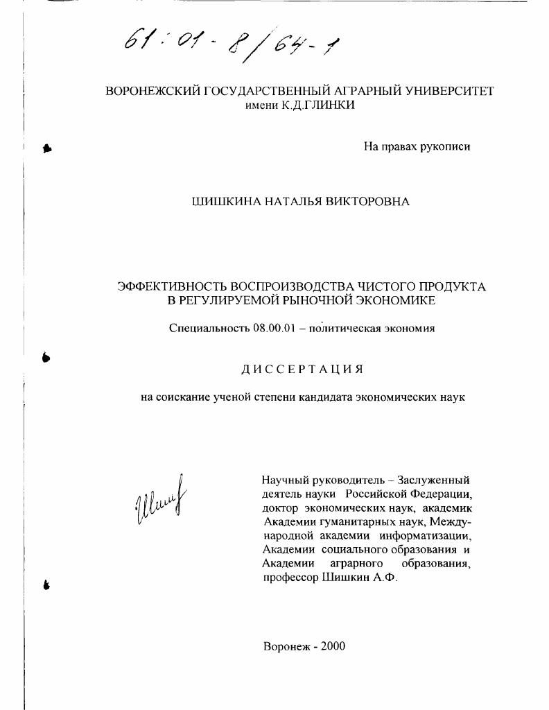 Эффективность воспроизводства чистого продукта в регулируемой рыночной экономике