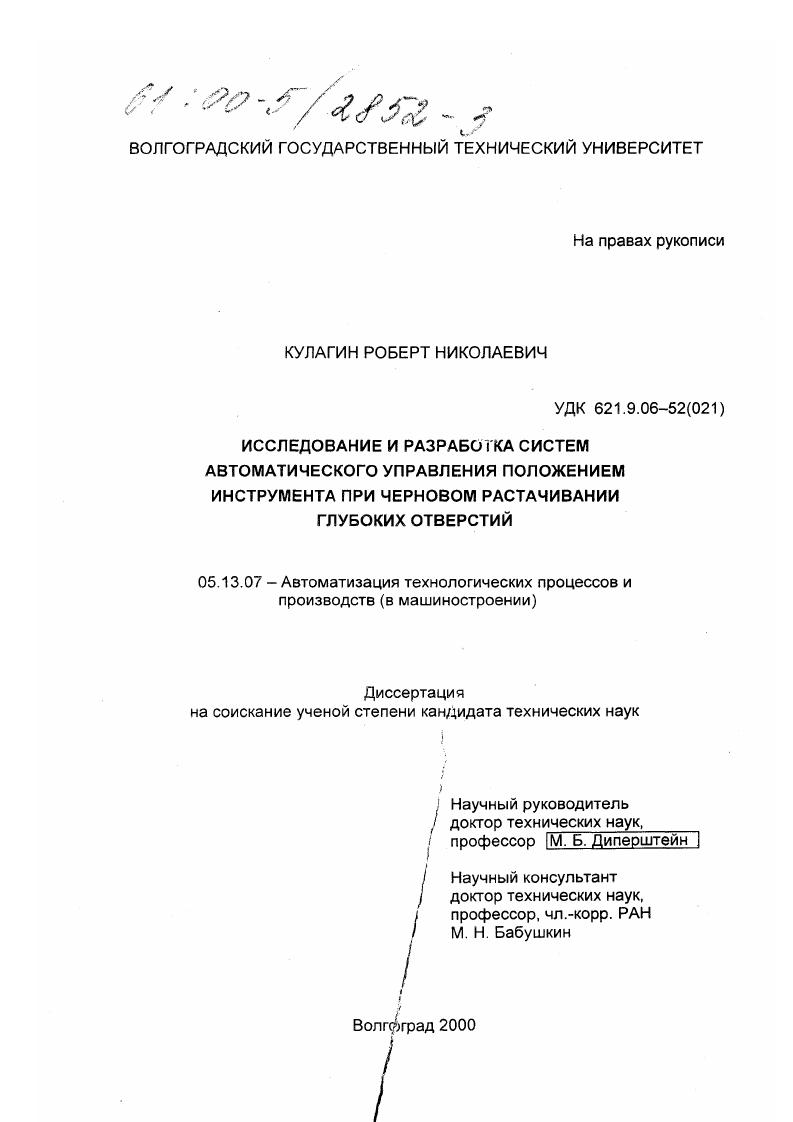 Исследование и разработка систем автоматического управления положением инструмента при черновом растачивании глубоких отверстий
