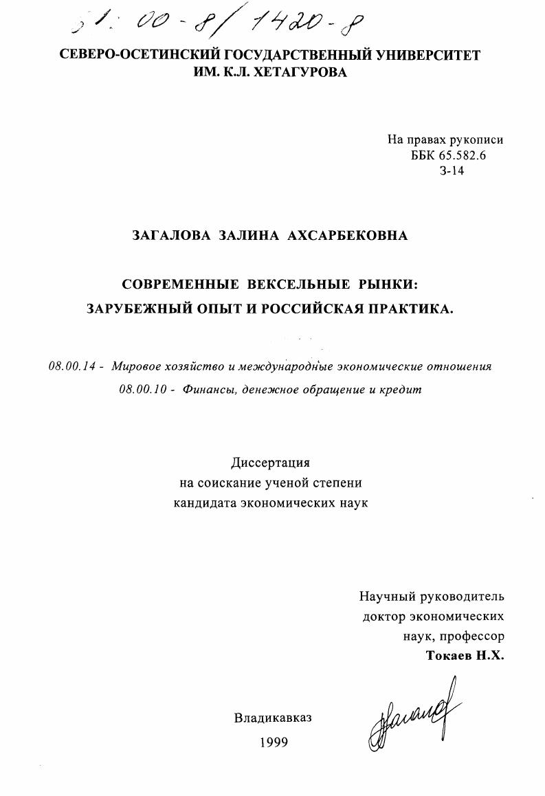 Современные вексельные рынки: зарубежный опыт и российская практика