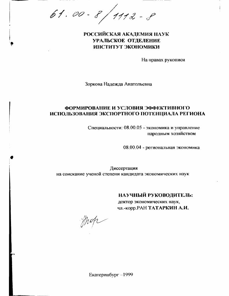 Формирование и условия эффективного использования экспортного потенциала региона