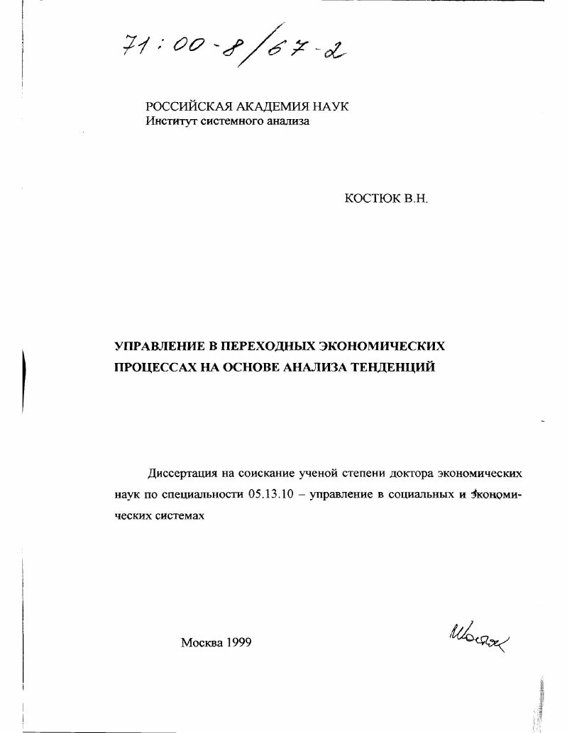 Управление в переходных экономических процессах на основе анализа тенденций