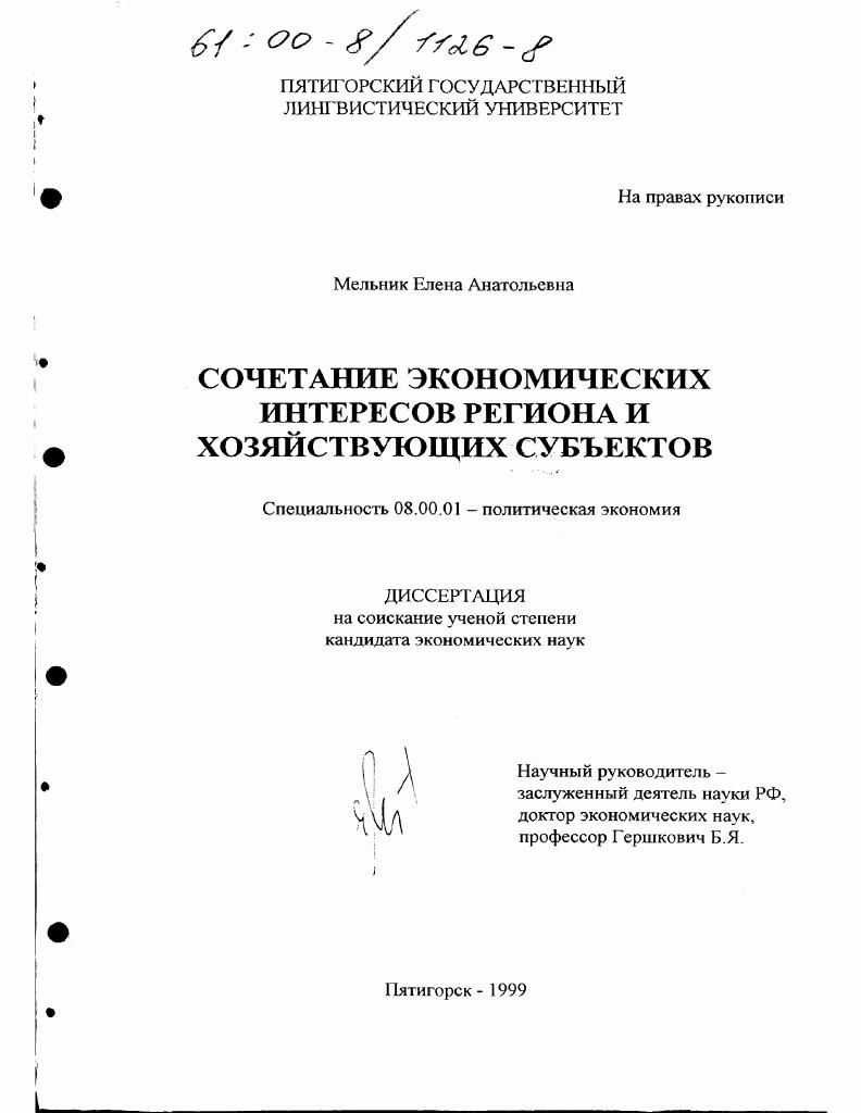 Сочетание экономических интересов региона и хозяйствующих субъектов