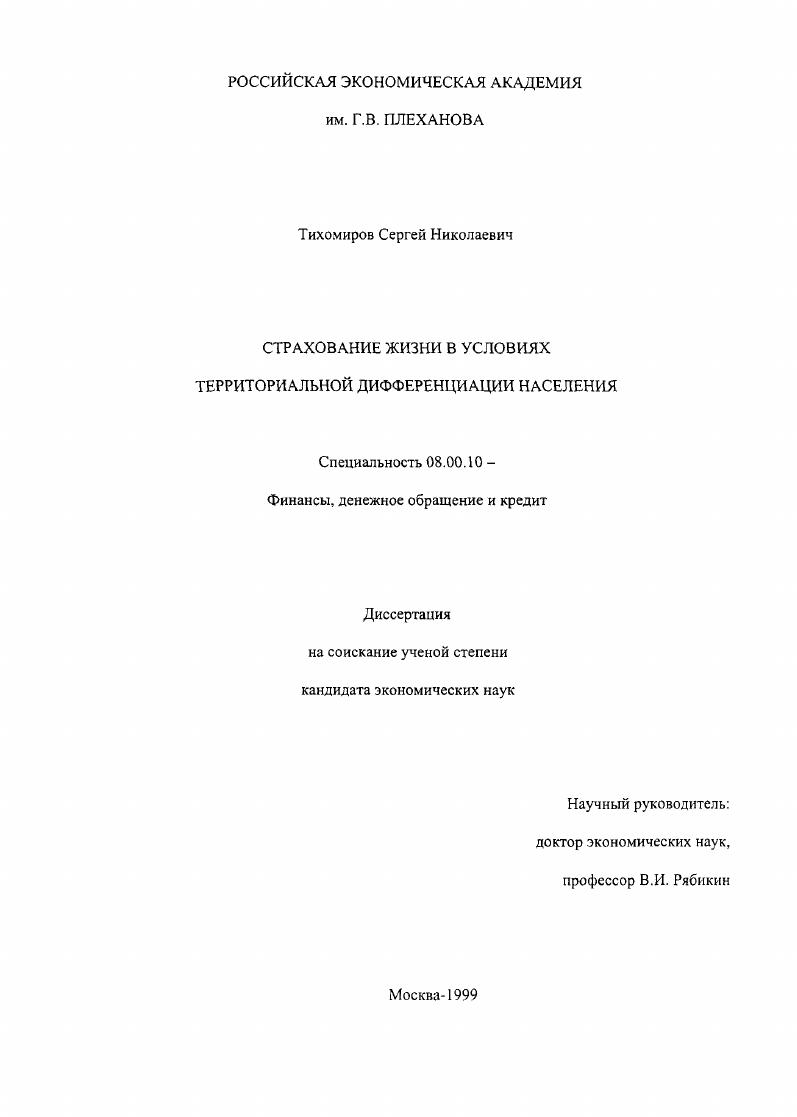 Страхование жизни в условиях территориальной дифференциации населения