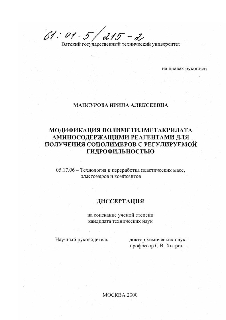 Модификация полиметилметакрилата аминосодержащими реагентами для получения сополимеров с регулируемой гидрофильностью
