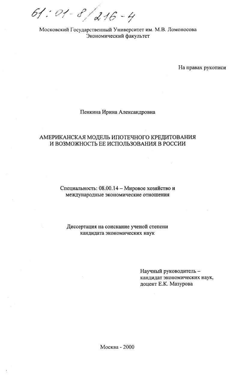 Американская модель ипотечного кредитования и возможность ее использования в России