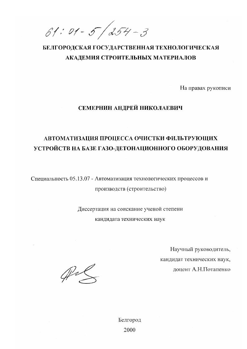 Автоматизация процесса очистки фильтрующих устройств на базе газо-детонационного оборудования