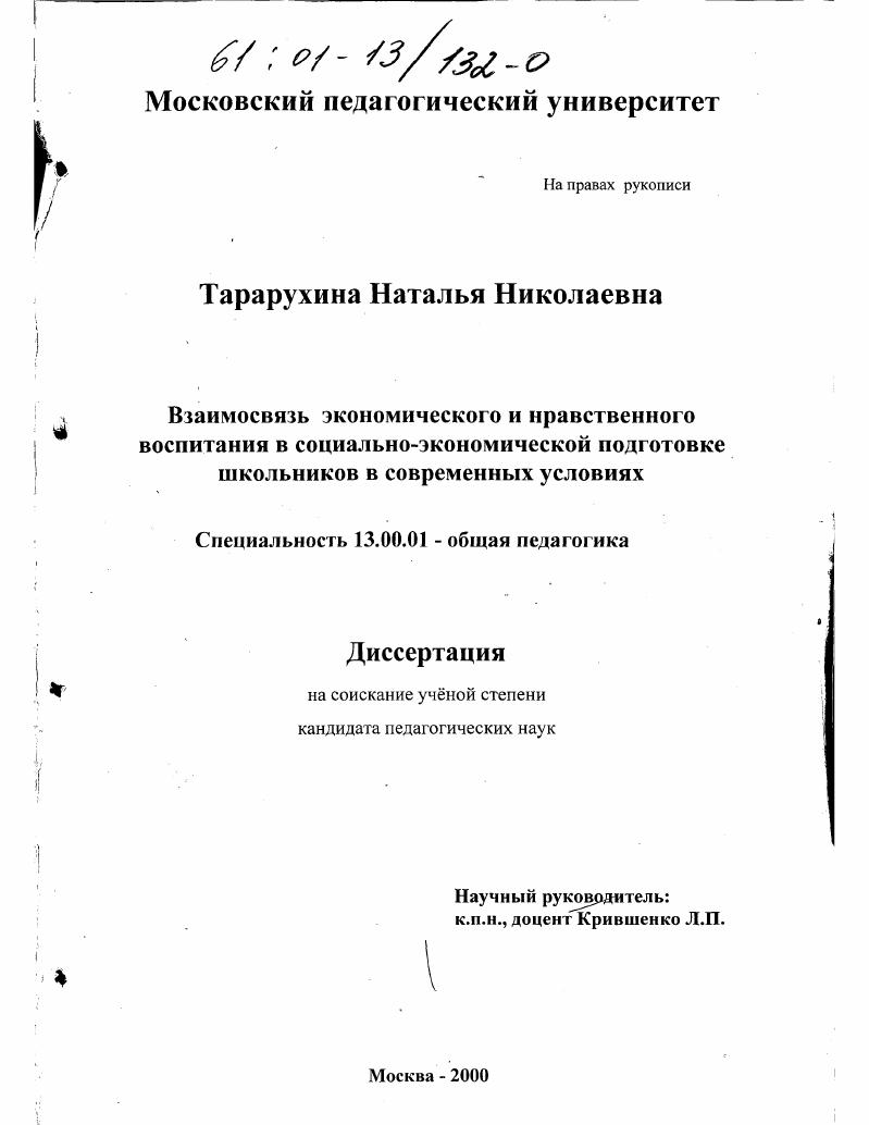 Взаимосвязь экономического и нравственного воспитания в социально-экономической подготовке школьников в современных условиях