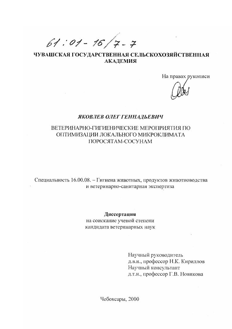 Ветеринарно-гигиенические мероприятия по оптимизации локального микроклимата поросятам-сосунам