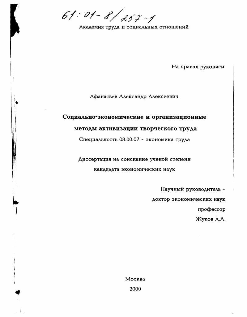 Социально-экономические и организационные методы активизации творческого труда