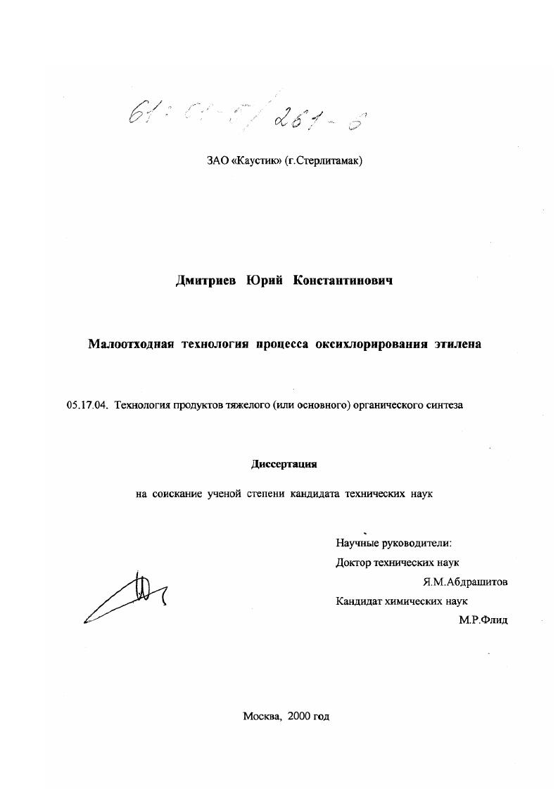 Малоотходная технология процесса оксихлорирования этилена