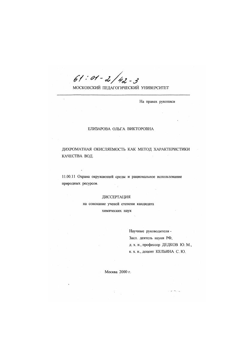 Дихроматная окисляемость как метод характеристики качества вод