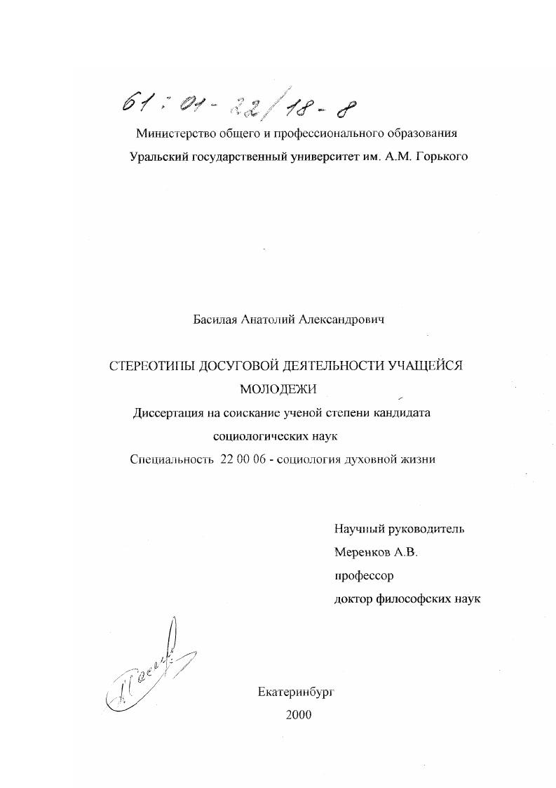 Стереотипы досуговой деятельности учащейся молодежи