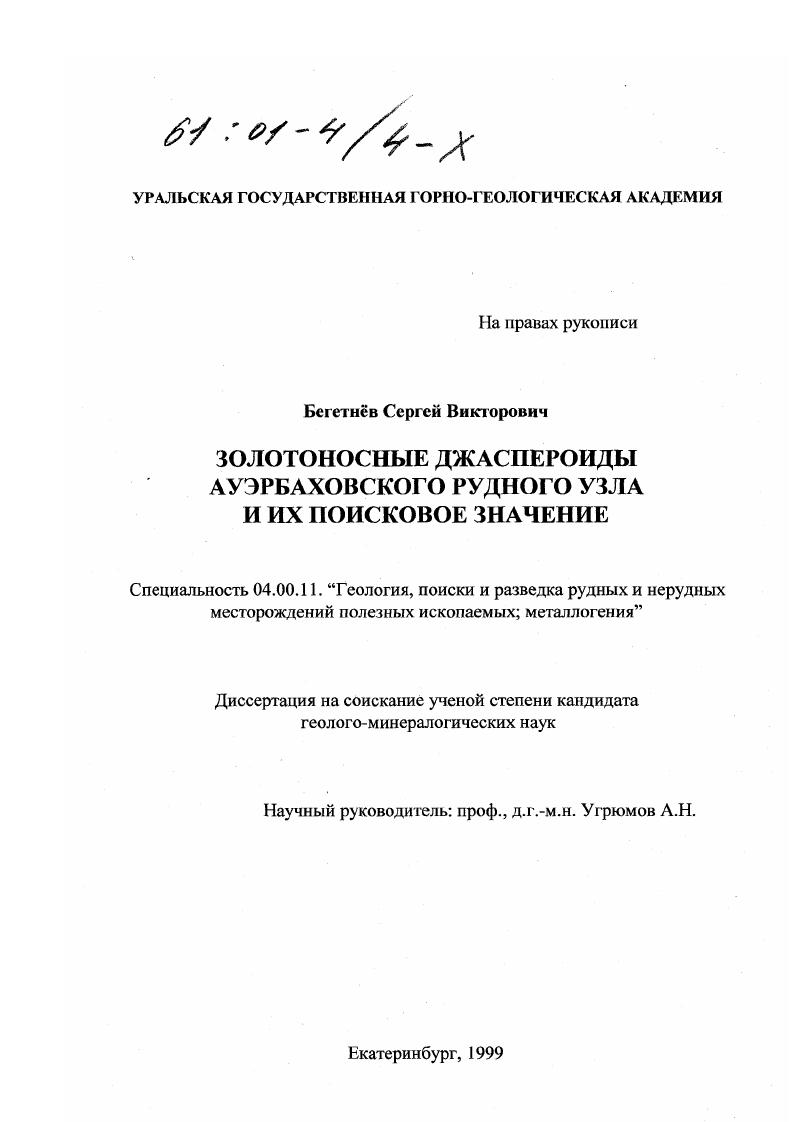 Золотоносные джаспероиды Ауэрбаховского рудного узла и их поисковое значение