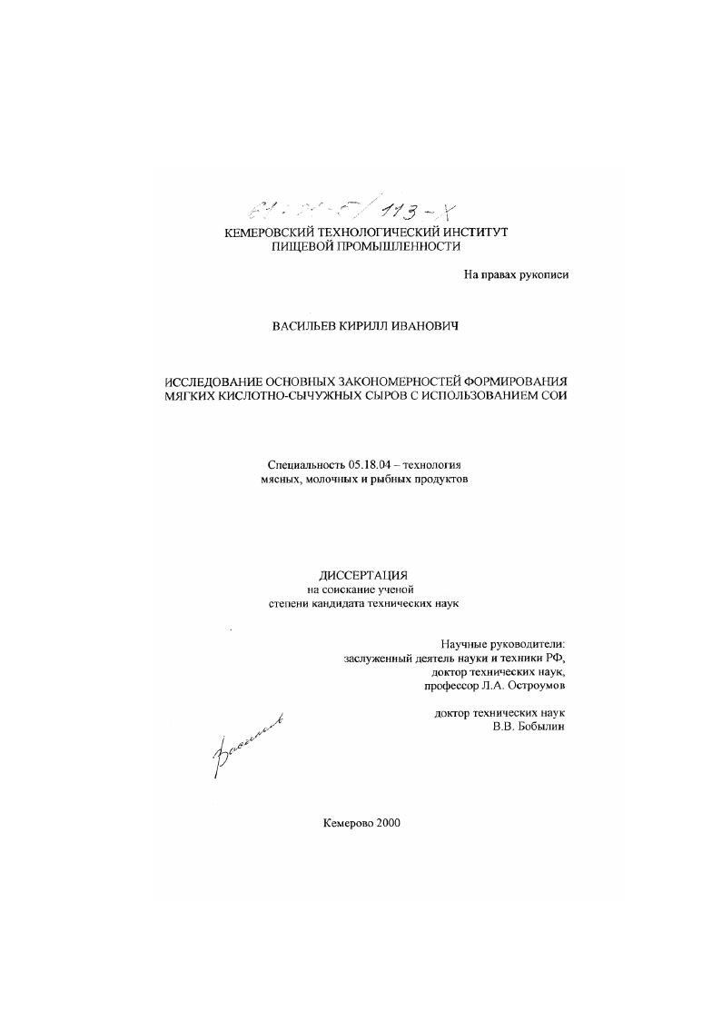Исследование основных закономерностей формирования мягких кислотно-сычужных сыров с использованием сои