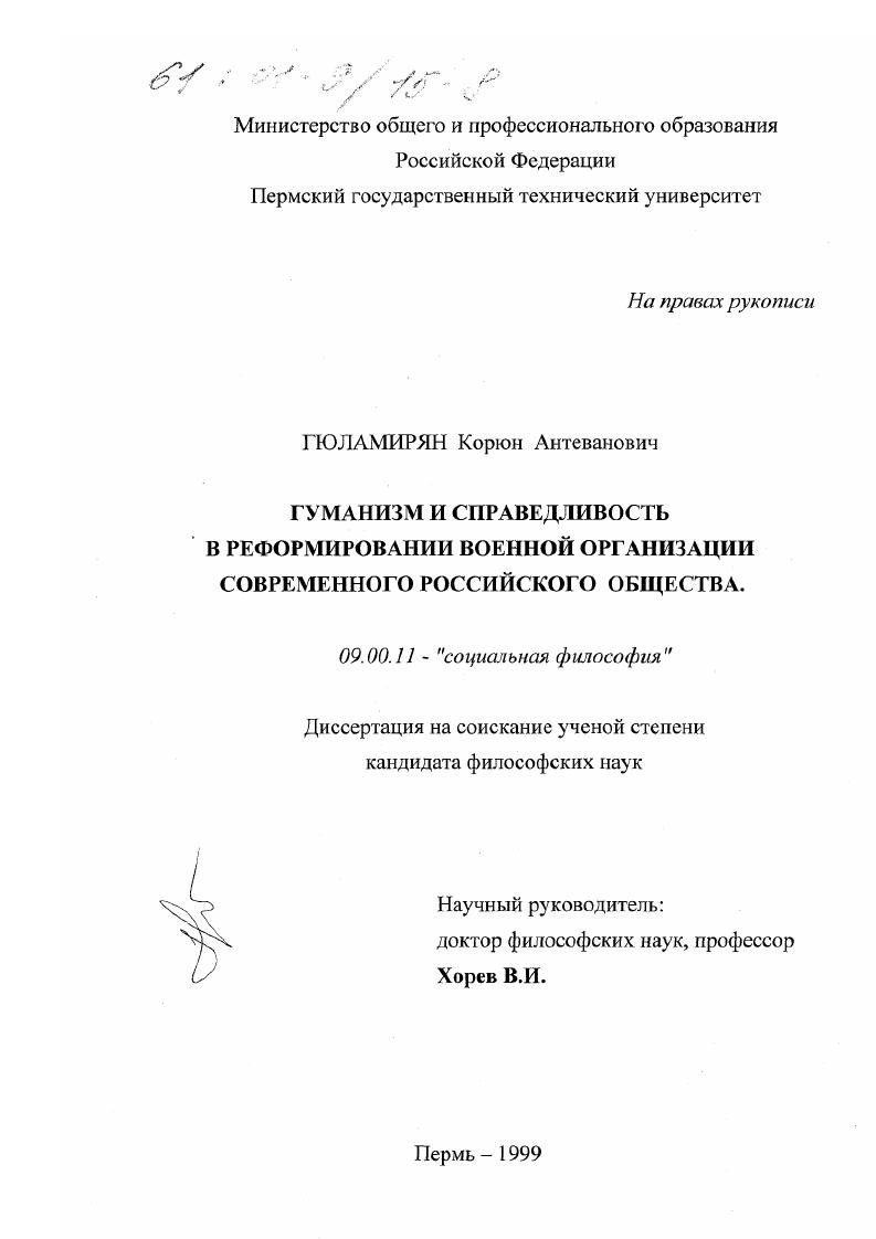 Гуманизм и справедливость в реформировании военной организации современного российского общества