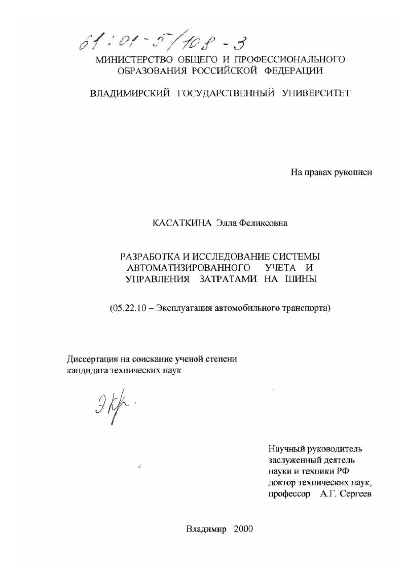 скачать диссертацию Разработка и исследование системы автоматизированного учета и управления затратами на шины Разработка и исследование системы автоматизированного учета и управления затратами на шины