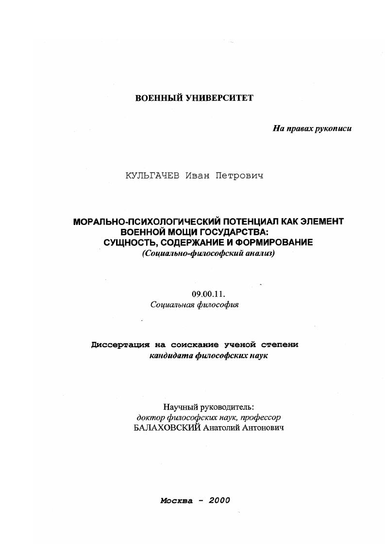 Морально-психологический потенциал военной мощи государства: сущность, содержание и формирование : Социально-философский анализ