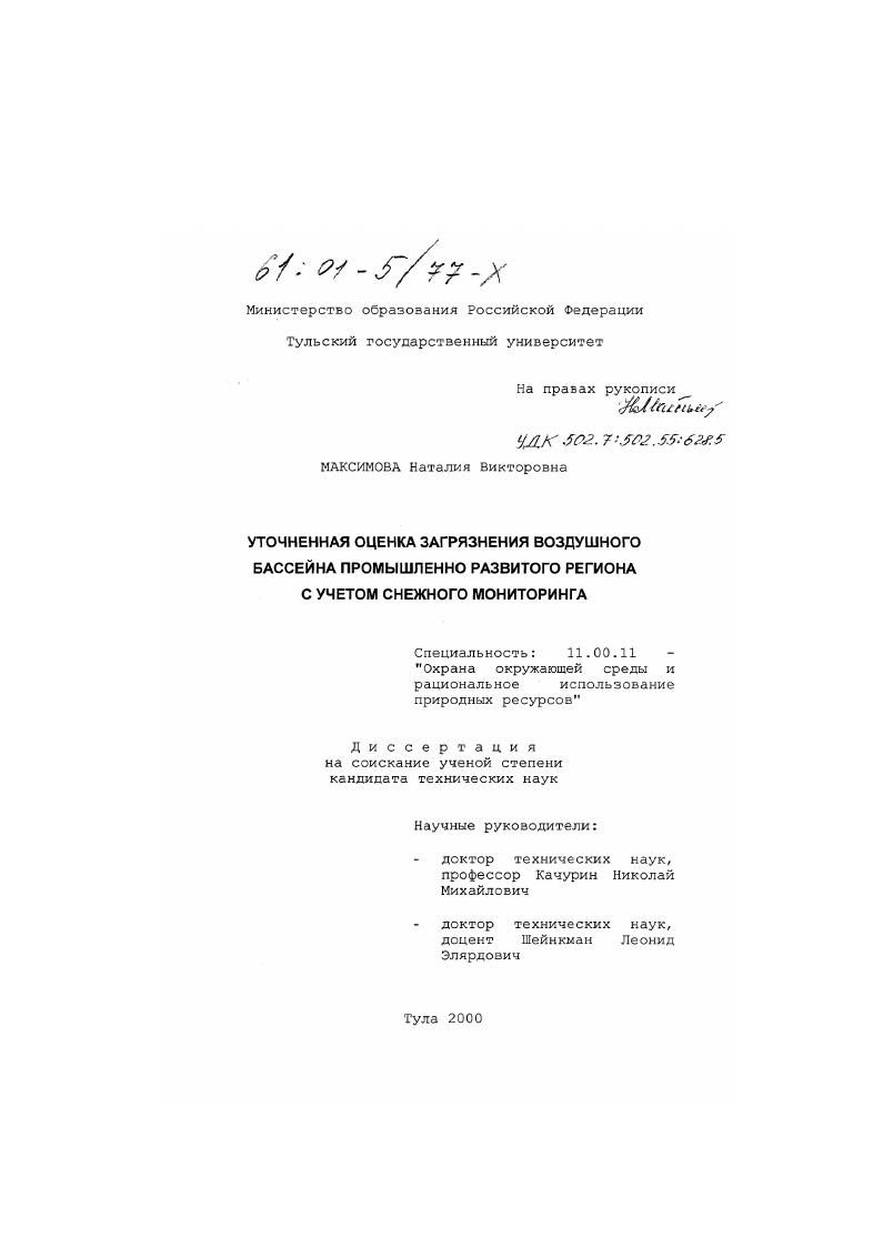 Уточненная оценка загрязнения воздушного бассейна промышленно развитого региона с учетом снежного мониторинга