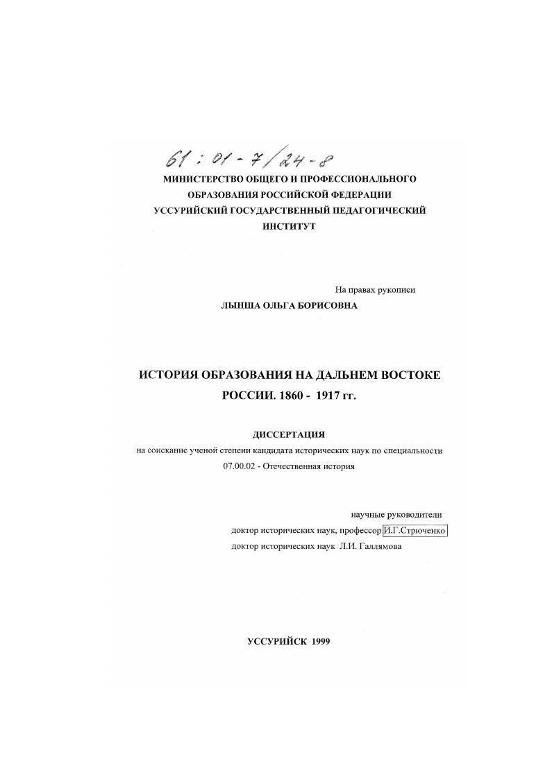История образования на Дальнем Востоке России. 1860 - 1917 гг.