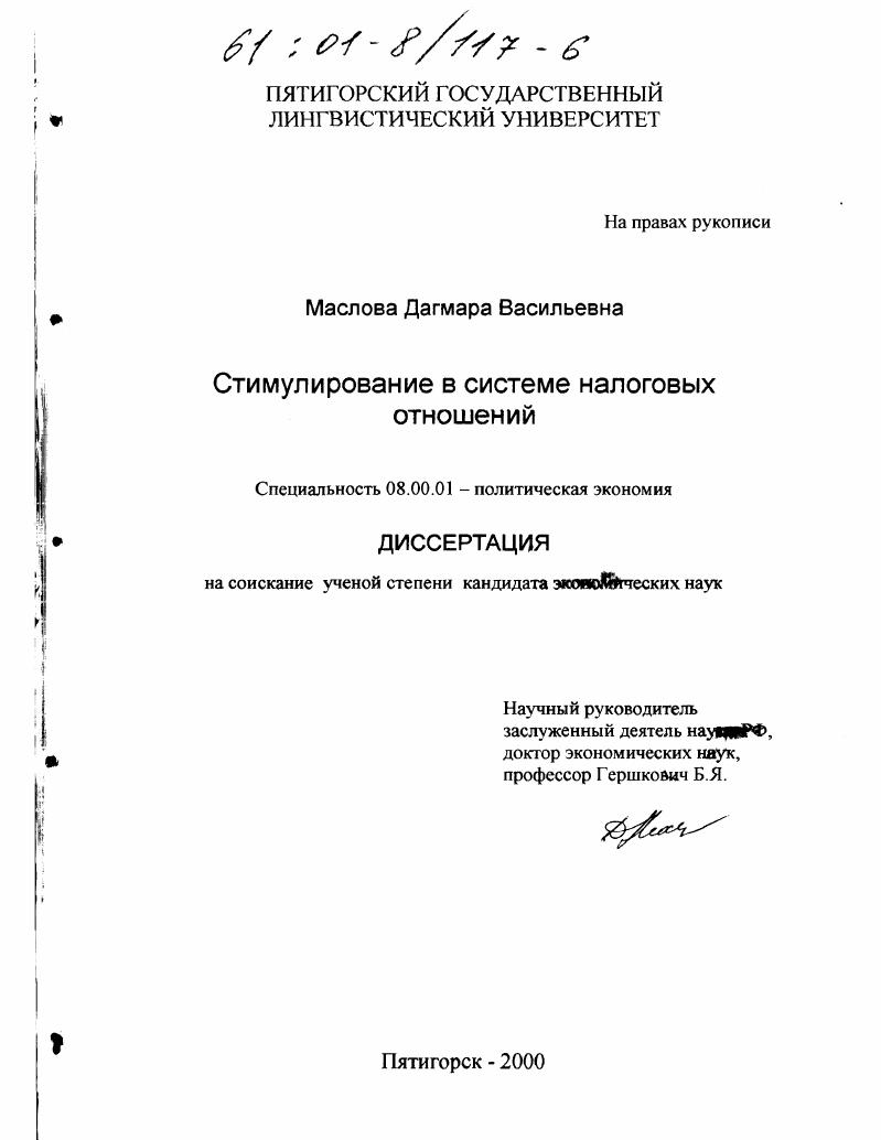 Стимулирование в системе налоговых отношений