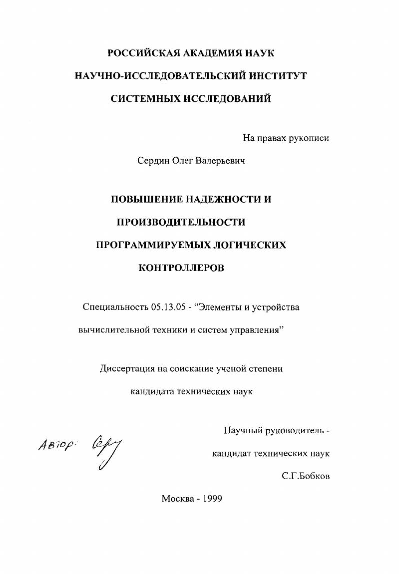 Повышение надежности и производительности программируемых логических контроллеров
