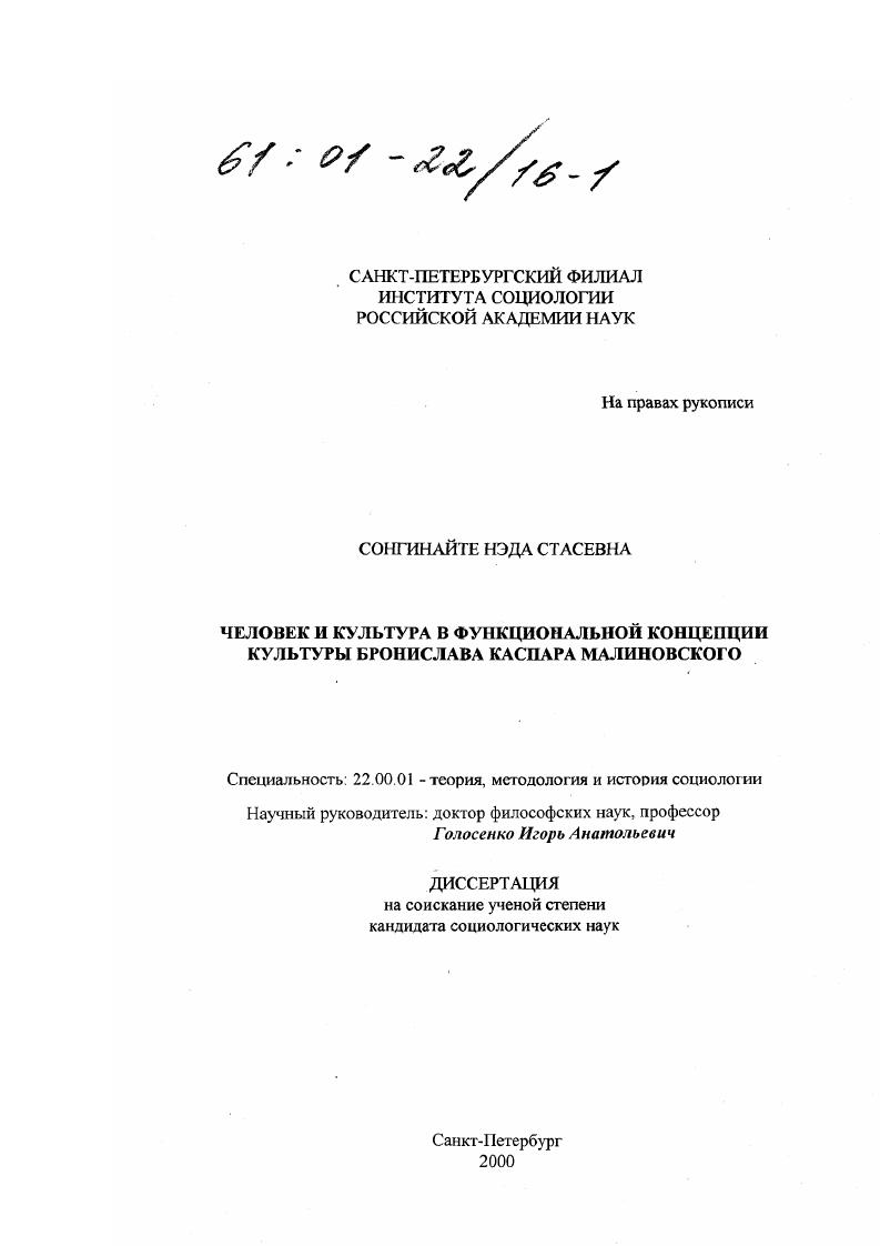 Человек и культура в функциональной концепции культуры Бронислава Каспара Малиновского