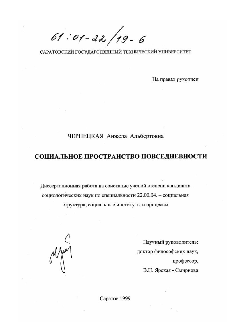 скачать диссертацию Социальное пространство повседневности Социальное пространство повседневности