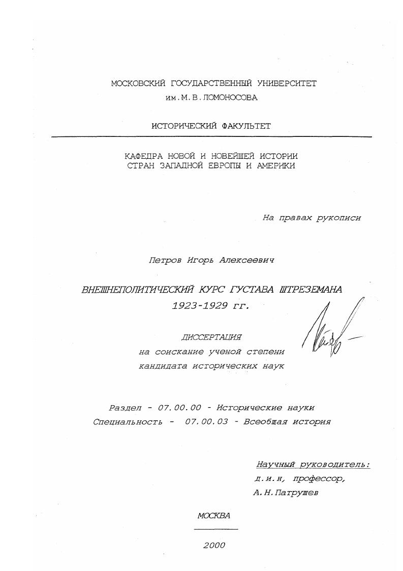 Внешнеполитический курс Густава Штреземана : 1923 - 1929 гг.