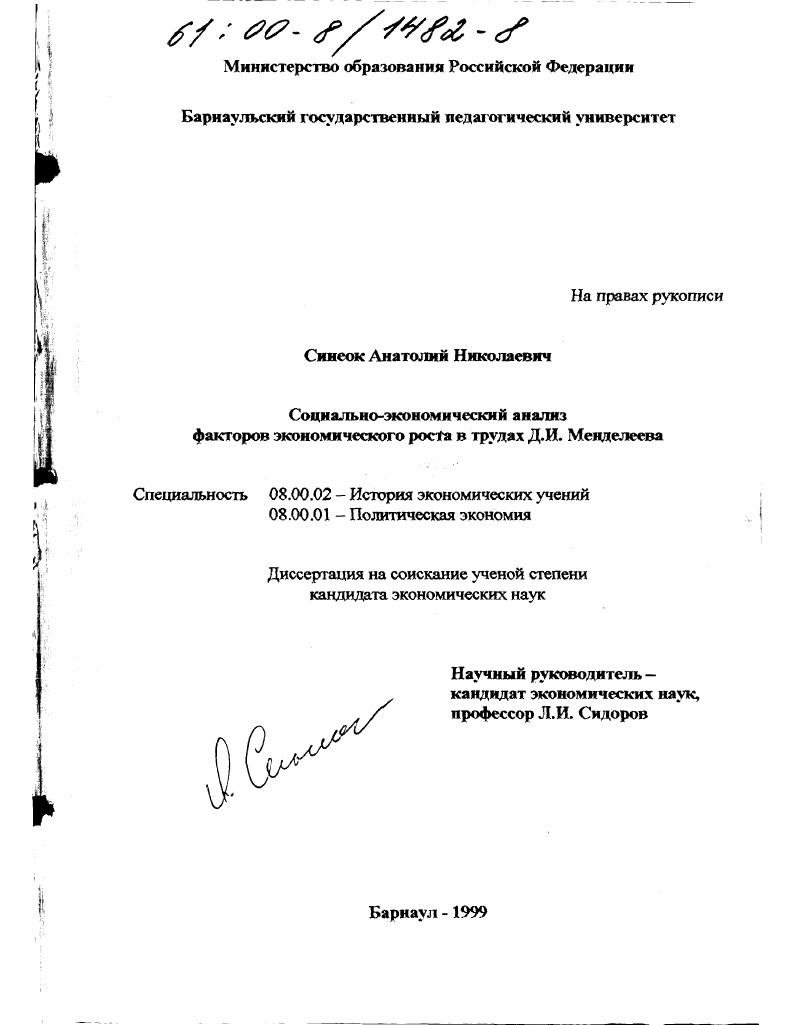 Социально-экономический анализ факторов экономического роста в трудах Д.И.Менделеева
