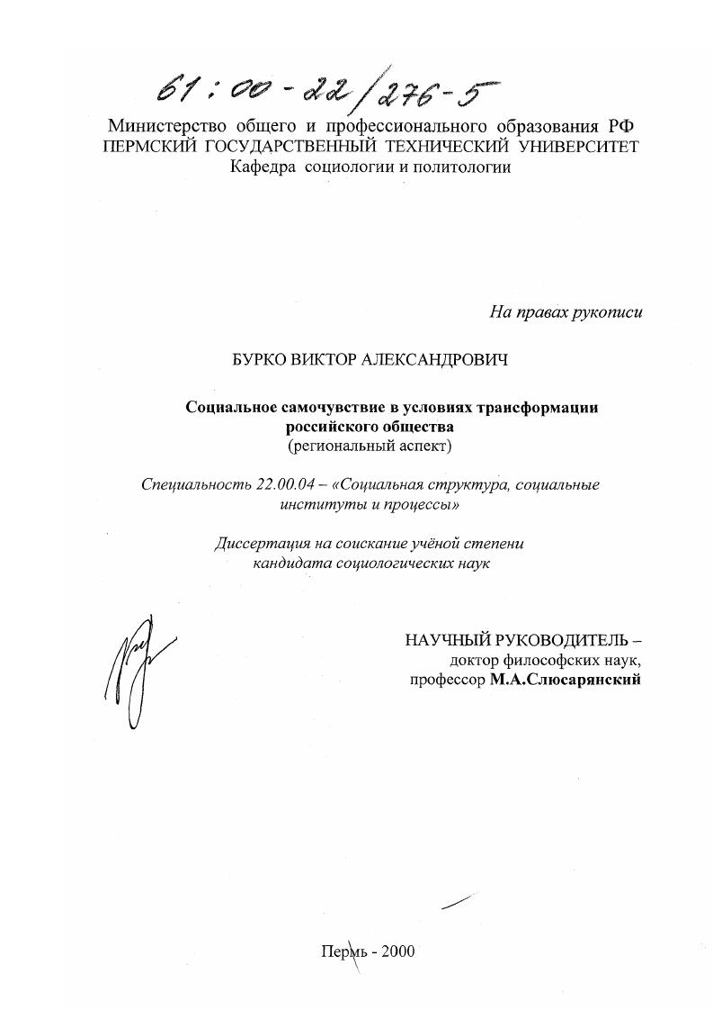 Социальное самочувствие в условиях трансформации российского общества : Региональный аспект