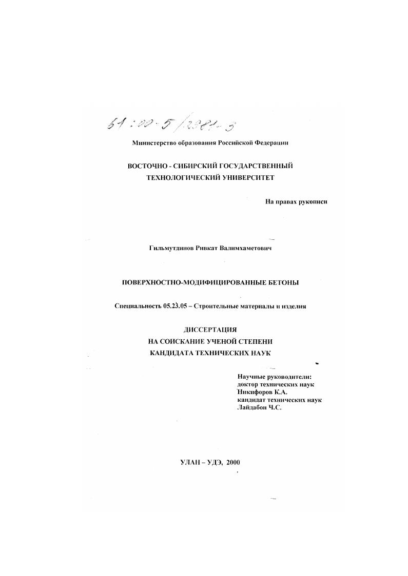 Поверхностно-модифицированные бетоны