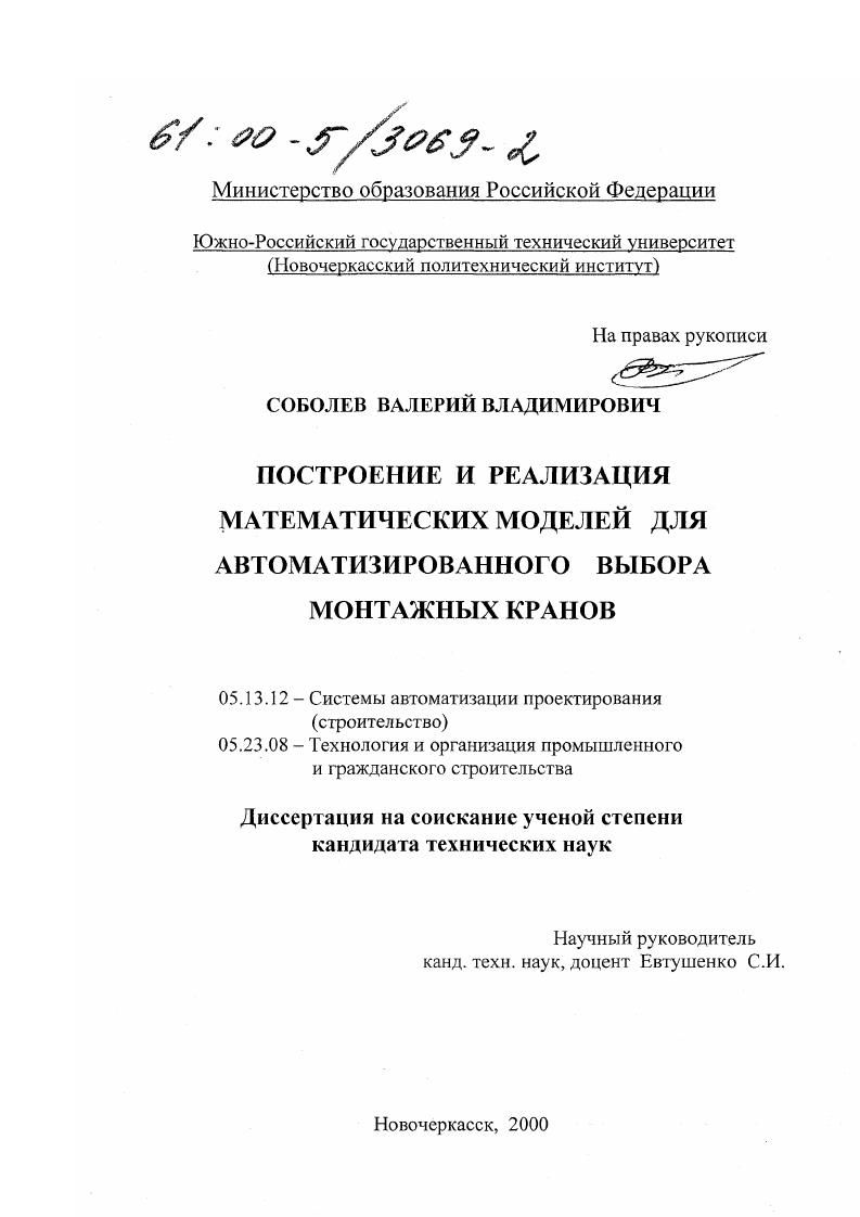 Построение и реализация математических моделей для автоматизированного выбора монтажных кранов