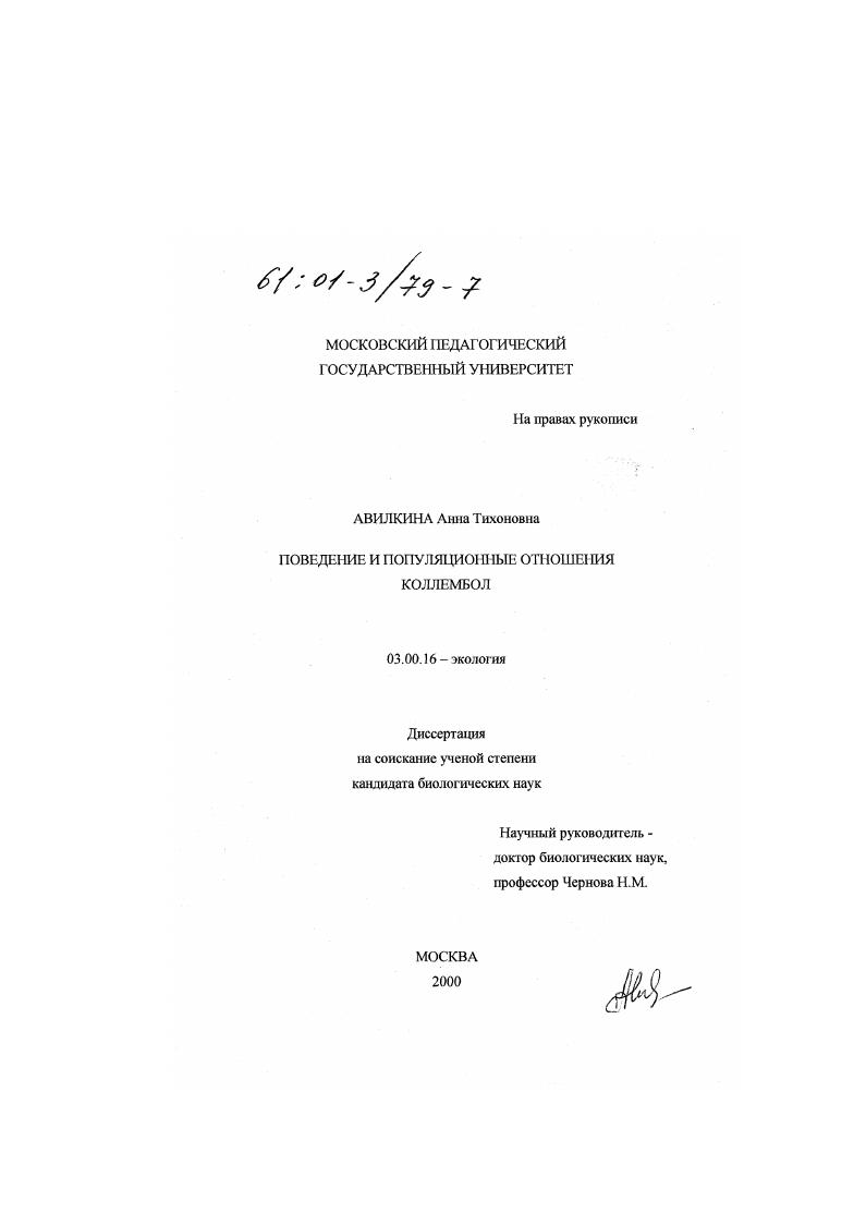 Поведение и популяционные отношения коллембол