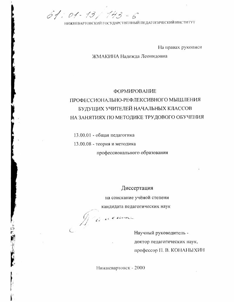 Формирование профессионально-рефлексивного мышления будущих учителей начальных классов на занятиях по методике трудового обучения