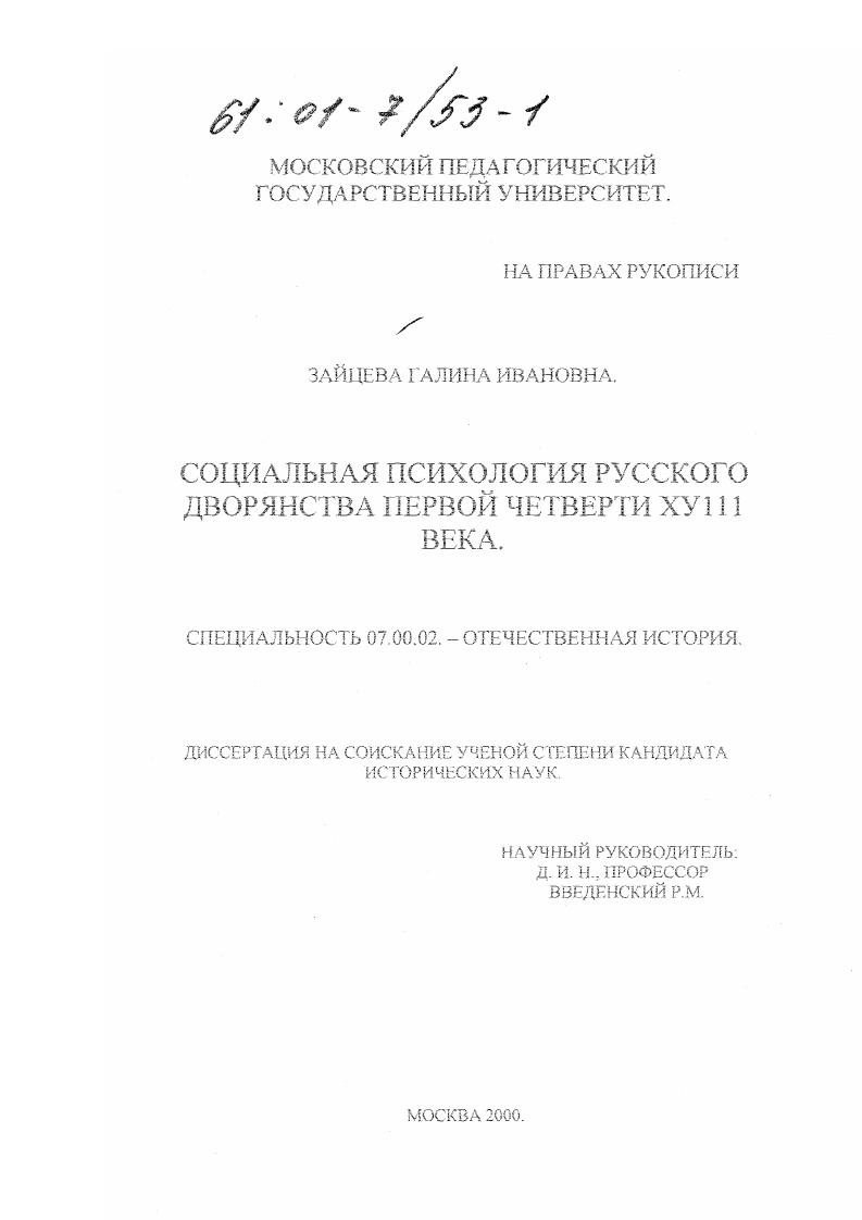 Социальная психология русского дворянства первой четверти XVIII века
