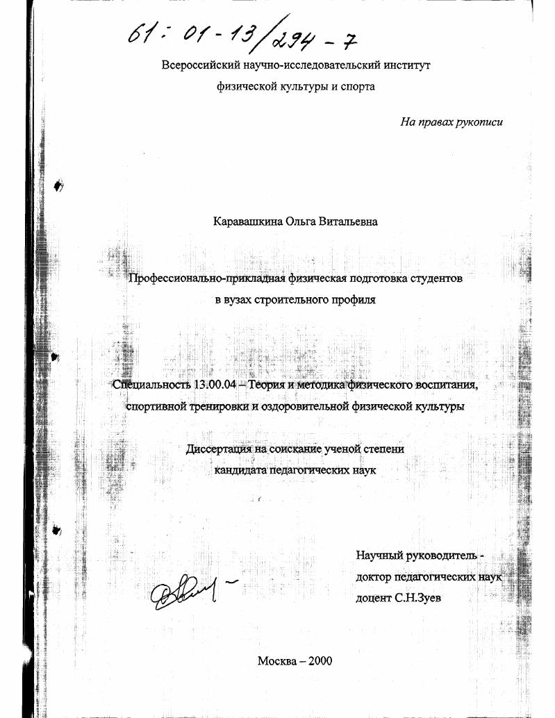 Профессионально-прикладная физическая подготовка студентов в вузах строительного профиля