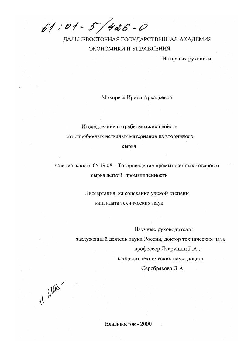 Исследование потребительских свойств иглопробивных нетканых материалов из вторичного сырья