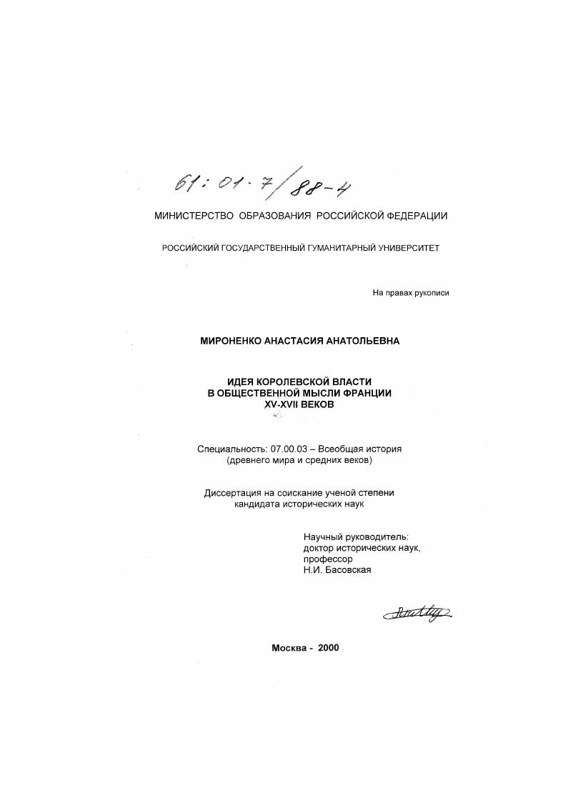 Идея королевской власти в общественной мысли Франции XV - XVII веков