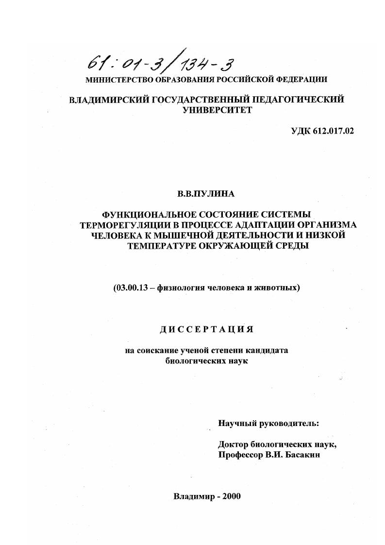 Функциональное состояние системы терморегуляции в процессе адаптации организма человека к мышечной деятельности и низкой температуре окружающей среды