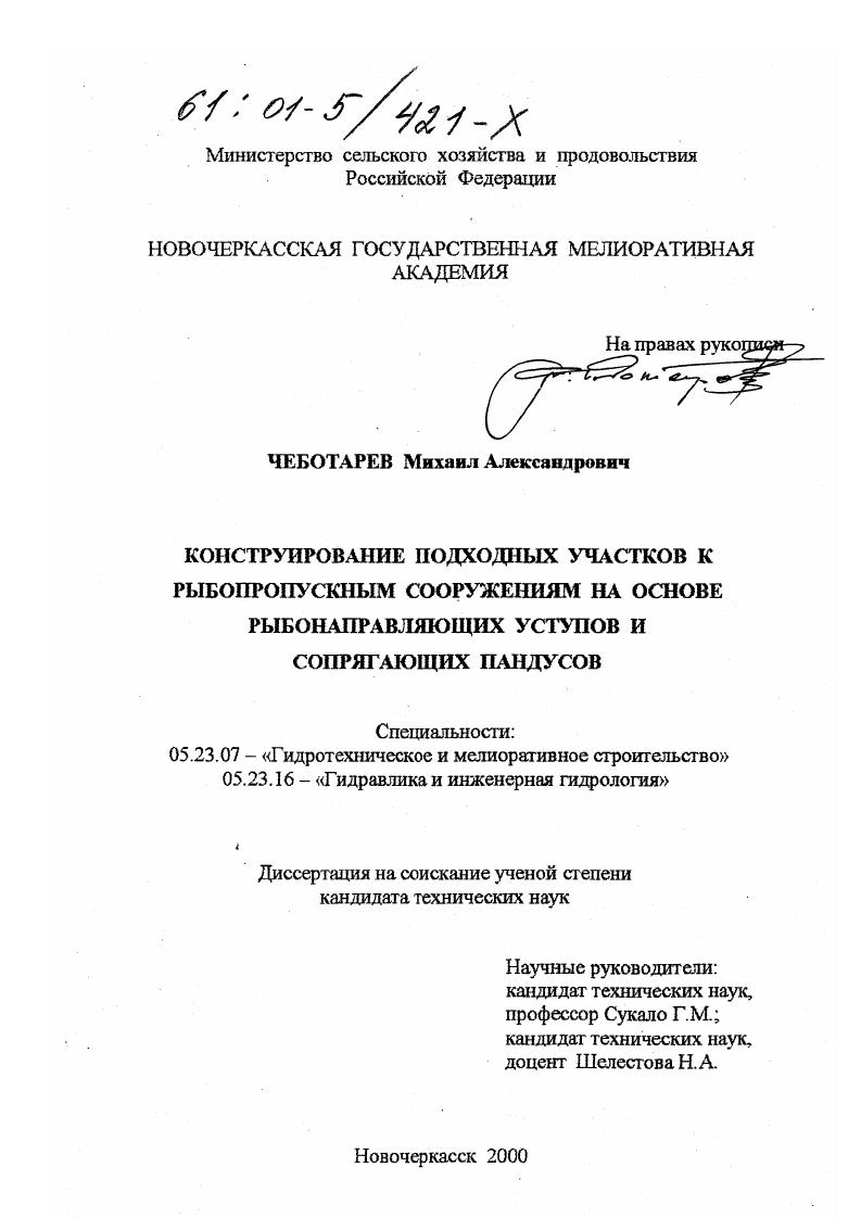 Конструирование подходных участков к рыбопропускным сооружениям на основе рыбонаправляющих уступов и сопрягающих пандусов