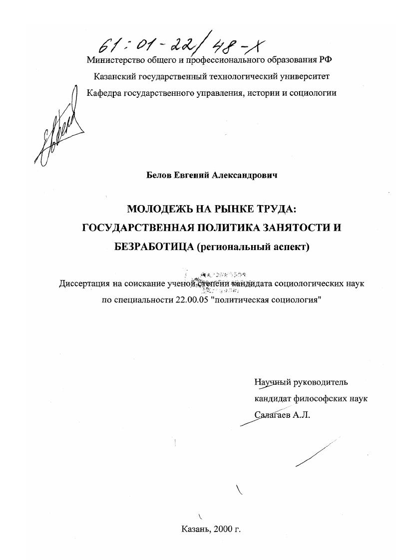 Молодежь на рынке труда: государственная политика занятости : Региональный аспект
