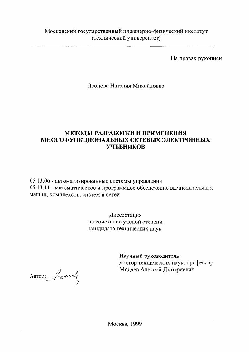 Методы разработки и применения многофункциональных сетевых электронных учебников