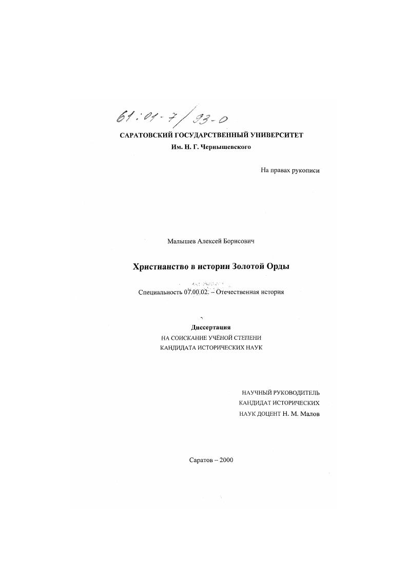 Христианство в истории Золотой Орды