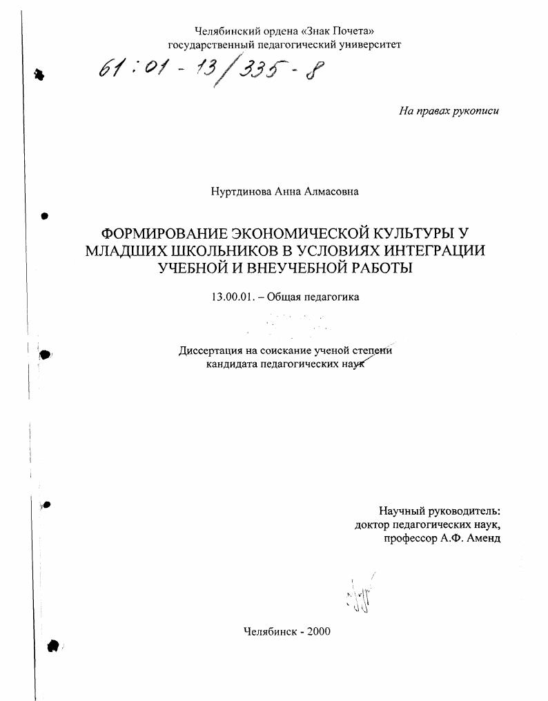 Формирование экономической культуры у младших школьников в условиях интеграции учебной и внеучебной работы