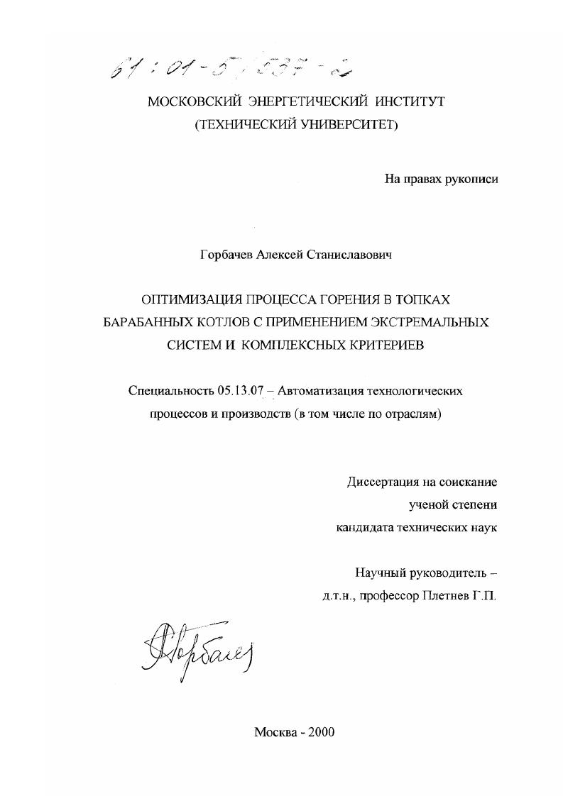 Оптимизация процесса горения в топках барабанных котлов с применением экстремальных систем и комплексных критериев