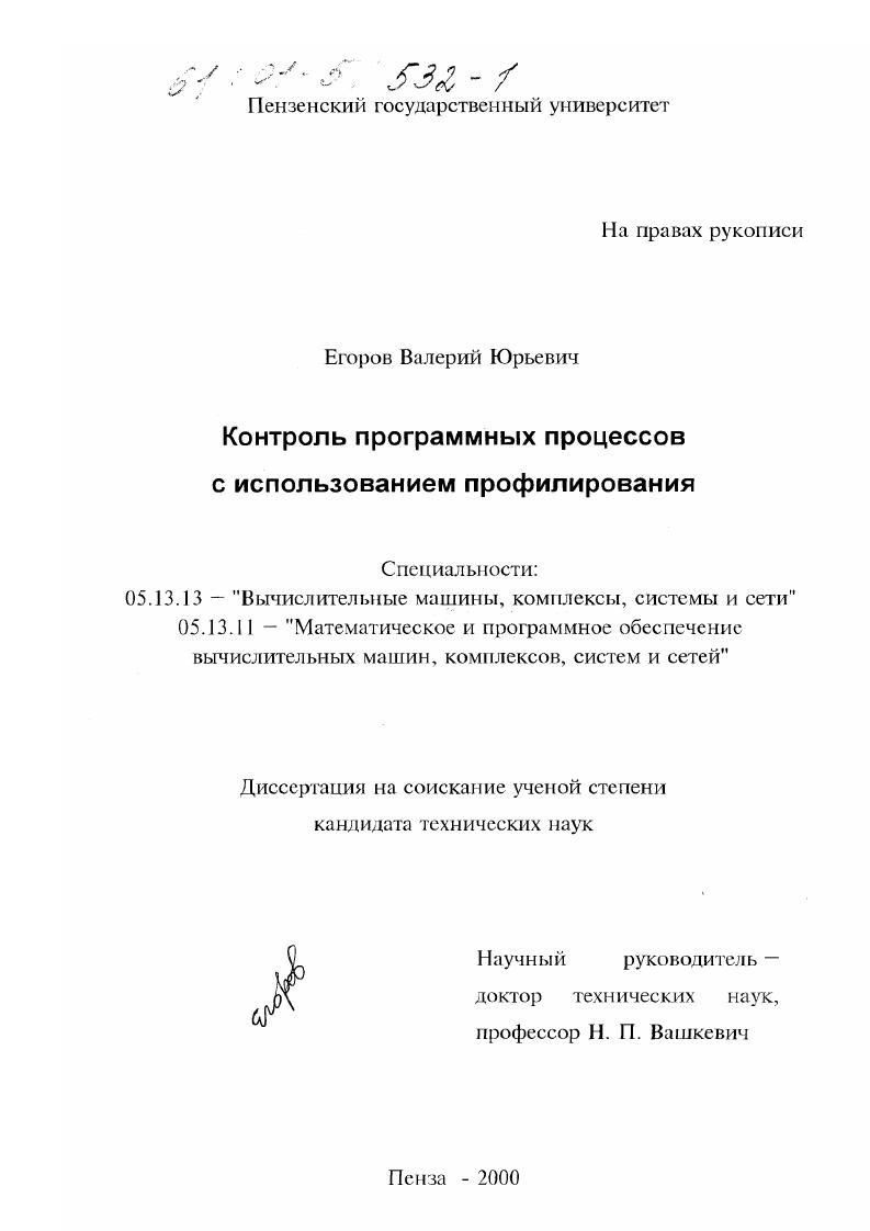 Контроль программных процессов с использованием профилирования